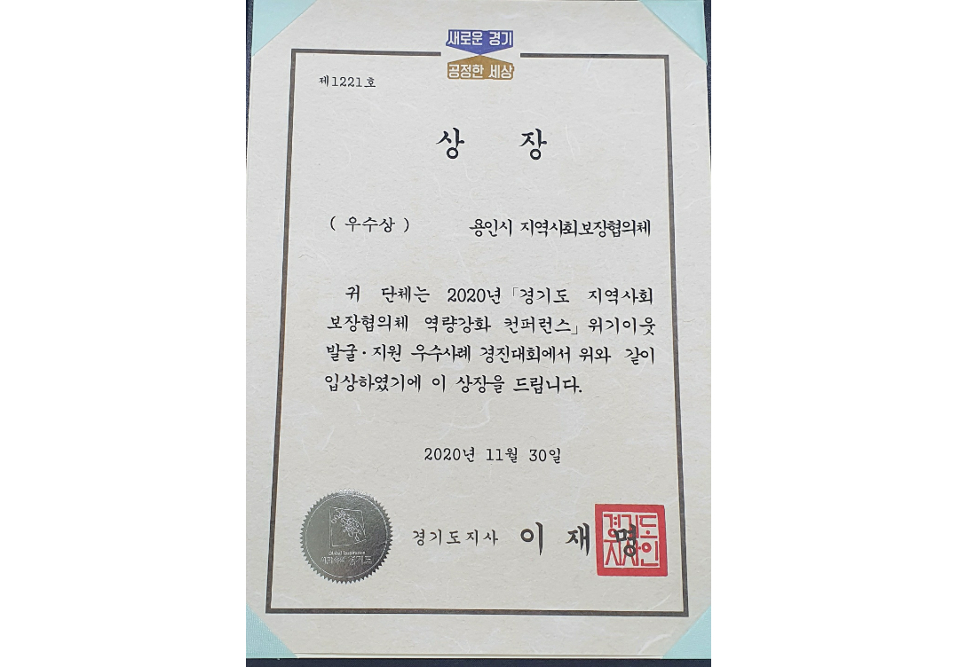 2020경기도 지역사회보장협의체 역량강화 컨퍼런스 우수상 2_201209.jpg