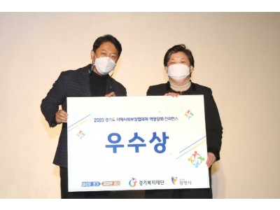 2020경기도 지역사회보장협의체 역량강화 컨퍼런스 우수상 1_201209.jpg