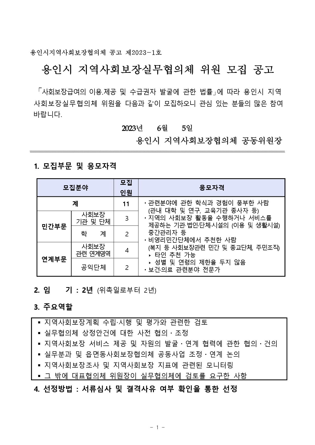 실무협의체 위원 모집 공고문_page-0001.jpg