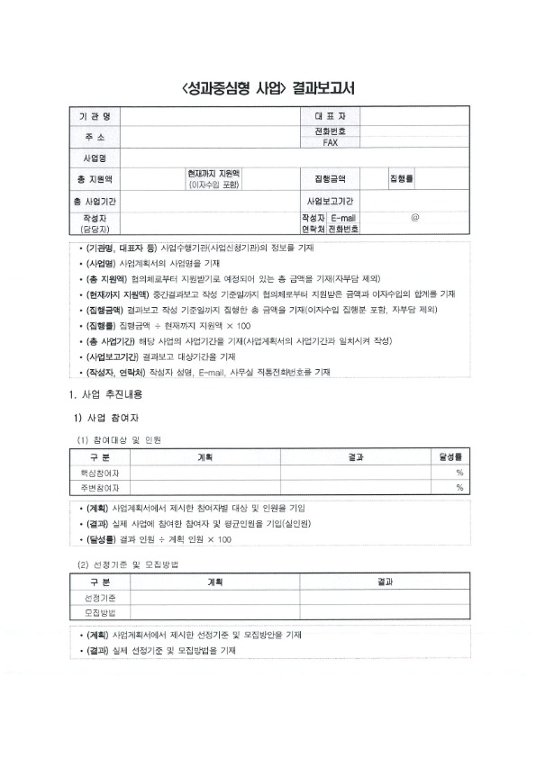 [2023년도 주민주도 마을복지사업] 정산서 양식 및 반납계좌 안내_복지정책과5.jpg