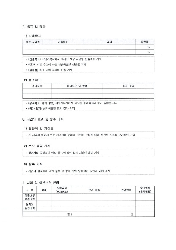 [2023년도 주민주도 마을복지사업] 정산서 양식 및 반납계좌 안내_복지정책과7.jpg