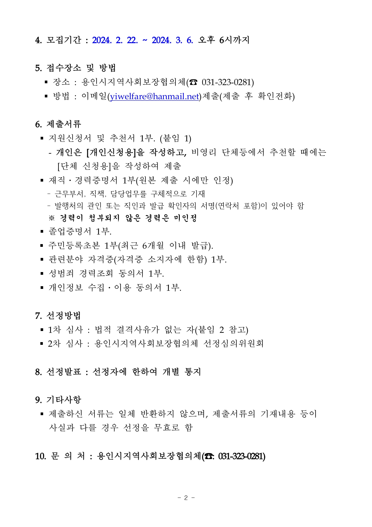 2024년 외부추천이사 후보군 모집 공고문_page-0002.jpg