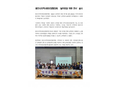 용인시지역사회보장협의체 ‘실무분과 위원 연수’실시.jpg