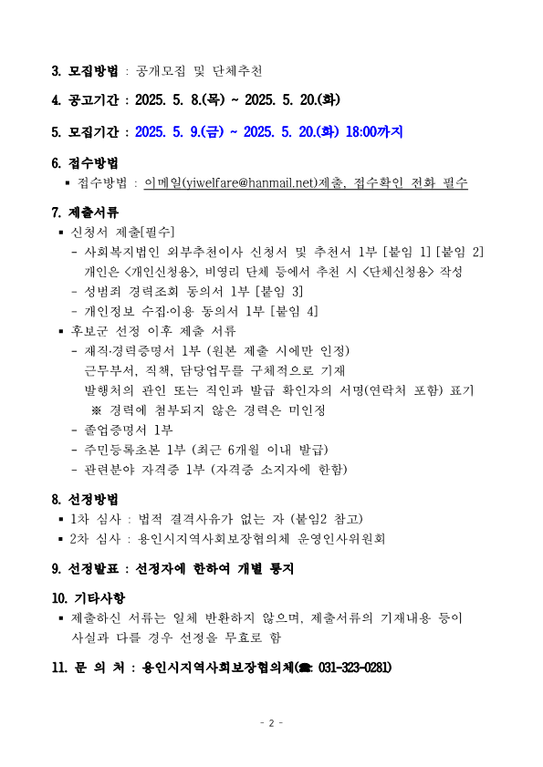 2025년 사회복지법인 외부추천이사 후보군 2차 모집 공고_2.png