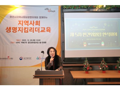 2025년도 제5차 읍면동협의체 민간위원장 연석회의 결과보고